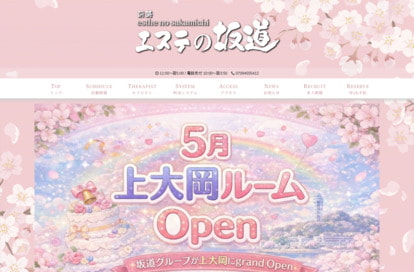 エステの坂道 戸塚・上大岡 オフィシャルサイト