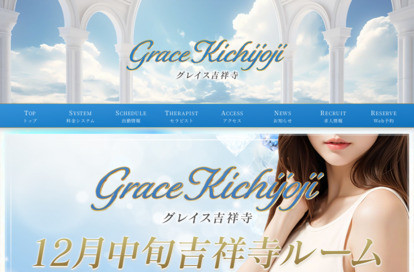 グレイス吉祥寺 オフィシャルサイト