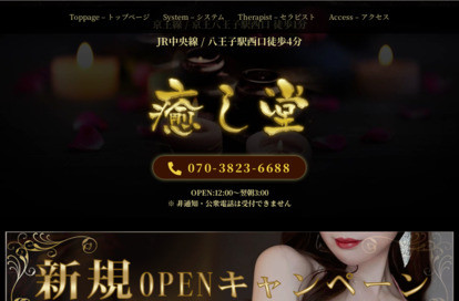 癒し堂 オフィシャルサイト