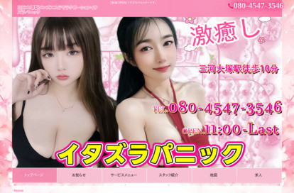 イタズラパニック オフィシャルサイト