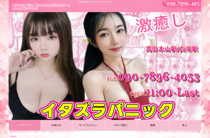 イタズラパニック オフィシャルサイト