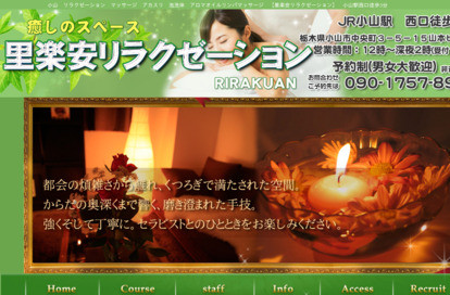 里楽安リラクゼーション オフィシャルサイト