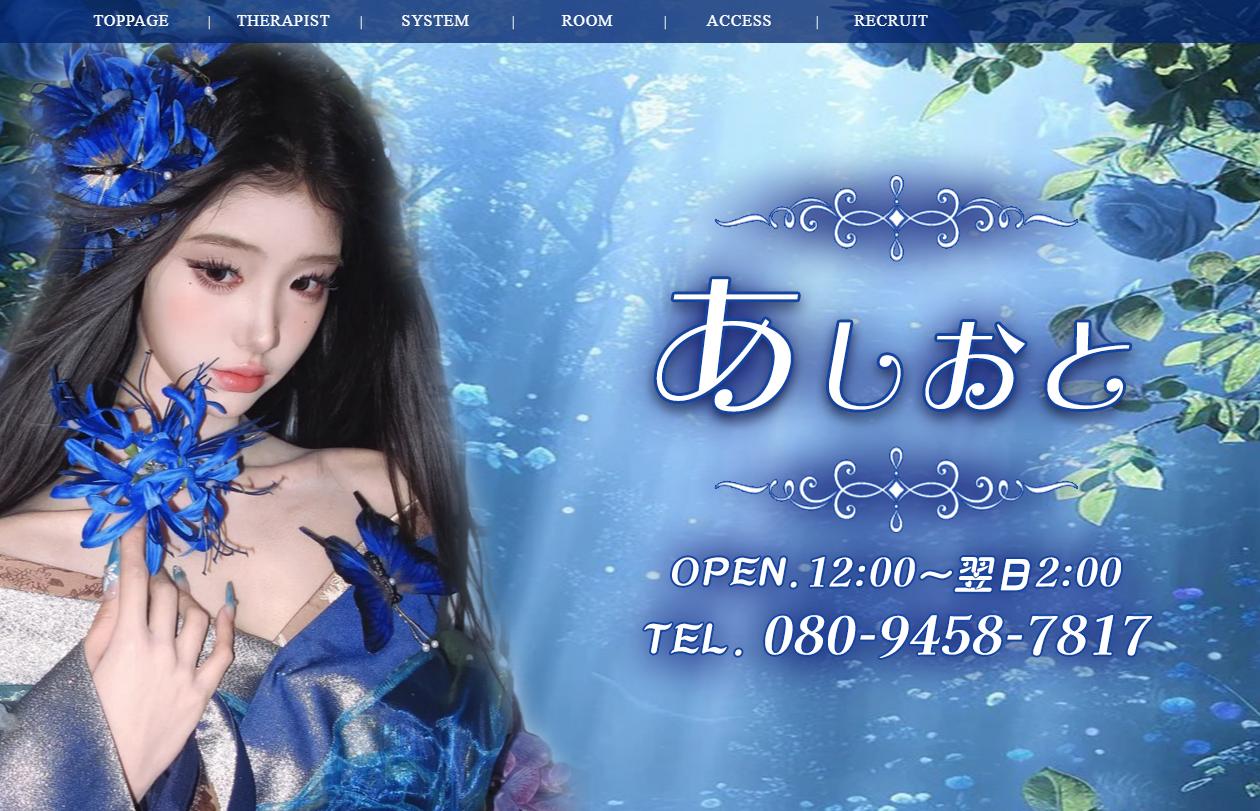 あしおと オフィシャルサイト