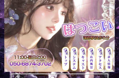 はつこい オフィシャルサイト