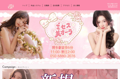ミセス美オーラ オフィシャルサイト