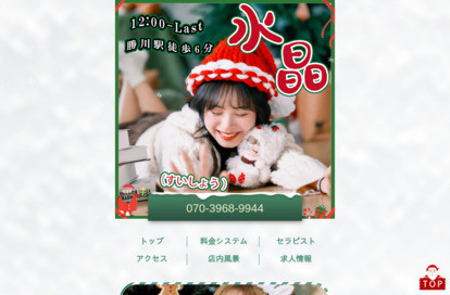 水晶（すいしょう） オフィシャルサイト