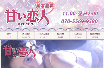 甘い恋人（あまいこいびと） オフィシャルサイト