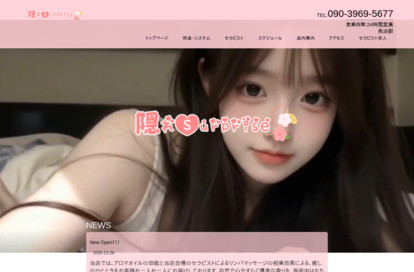 隠れSurprise オフィシャルサイト