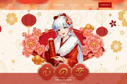 心の恋 オフィシャルサイト