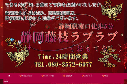 静岡藤枝ラブラブ～おもてなし～ オフィシャルサイト