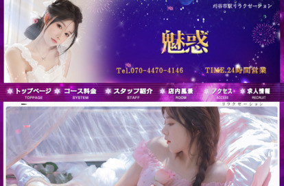 魅惑 オフィシャルサイト