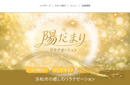 陽だまり オフィシャルサイト