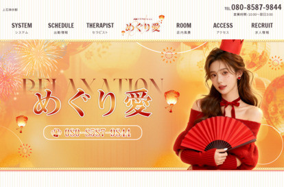 めぐり愛 オフィシャルサイト