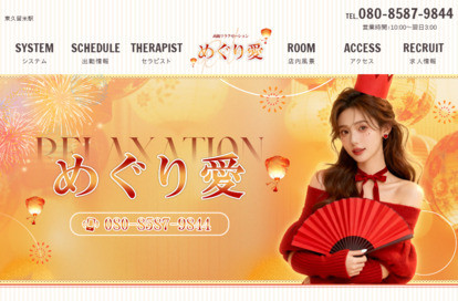 めぐり愛 オフィシャルサイト