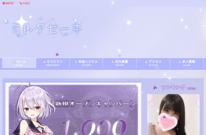 ミルクセーキ オフィシャルサイト