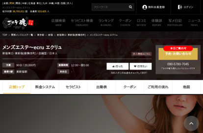 新宿メンズエステ Ecru〜エクリュ〜 オフィシャルサイト