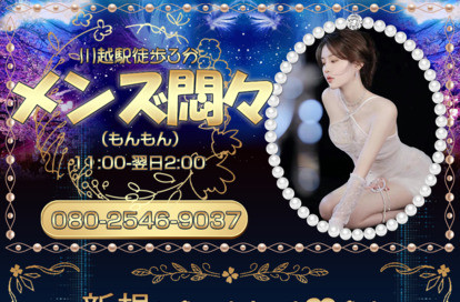 メンズ悶々（もんもん） オフィシャルサイト