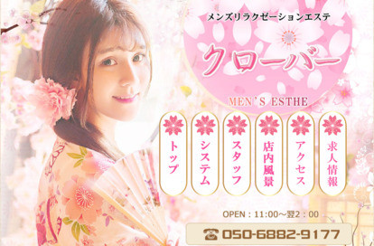 クローバー オフィシャルサイト