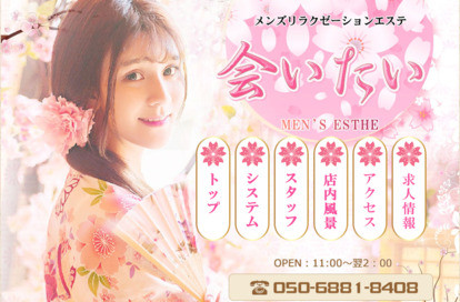 会いたい オフィシャルサイト