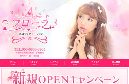 フローラ オフィシャルサイト