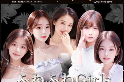 ふわふわGirls オフィシャルサイト