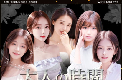 大人の時間 オフィシャルサイト