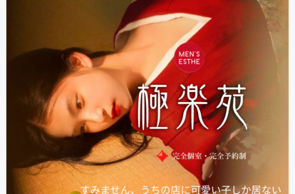 極楽苑 オフィシャルサイト