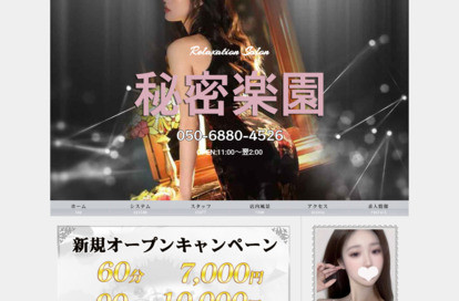 秘密楽園 オフィシャルサイト