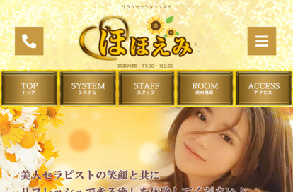 ほほえみ オフィシャルサイト