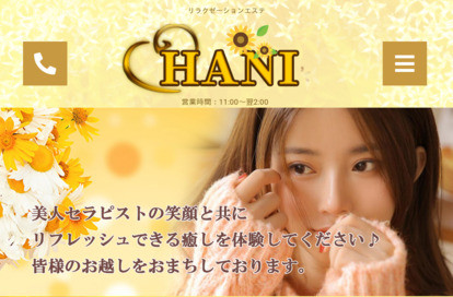 HANI オフィシャルサイト