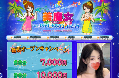 美魔女 オフィシャルサイト