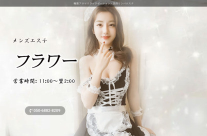 フラワー オフィシャルサイト