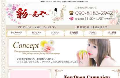 彩（あや） オフィシャルサイト