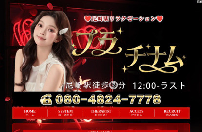 プラチナム オフィシャルサイト