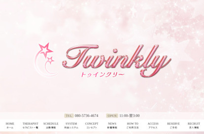 Twinkly(トゥインクリー) オフィシャルサイト