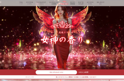 女神の香り オフィシャルサイト