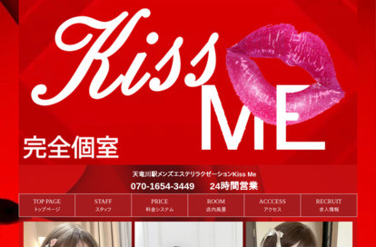 Kiss Me オフィシャルサイト