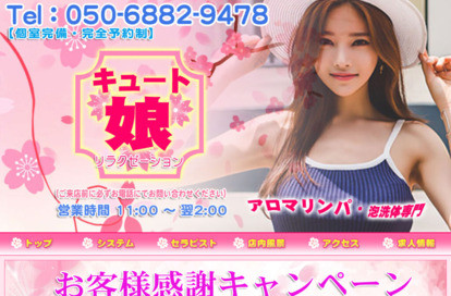 キュート娘 オフィシャルサイト