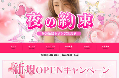 夜の約束 オフィシャルサイト