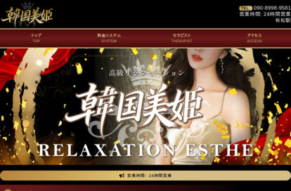 韓国美姫 オフィシャルサイト