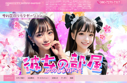 彼女の部屋 オフィシャルサイト