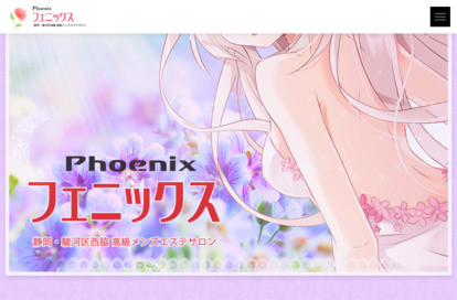 フェニックス（Phoenix） オフィシャルサイト