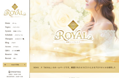 ROYAL オフィシャルサイト