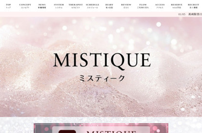 ミスティーク オフィシャルサイト