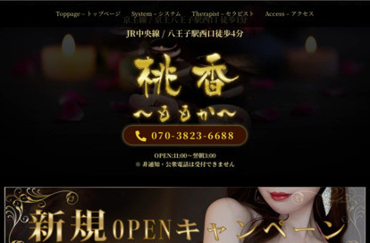 桃香（ももか） オフィシャルサイト