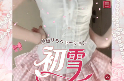 初雪 オフィシャルサイト