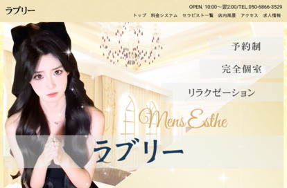 ラブリー オフィシャルサイト