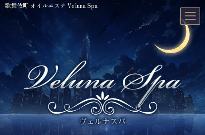 Veluna Spa オフィシャルサイト