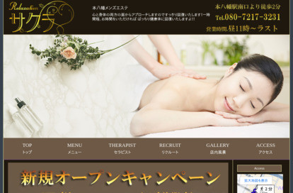 サクラ オフィシャルサイト