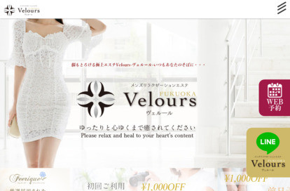 脳もとろける極上エステVelours（ヴェルール）いつもあなたのそばに・・・ オフィシャルサイト